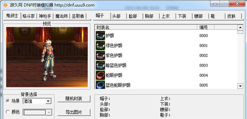 dnf时装模拟器(dnf时装模拟器在线版)