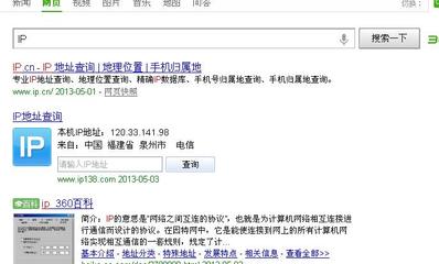 IP地址查询精确位置及其软件下载指南