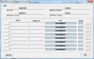 免费万能U盘修复软件下载指南