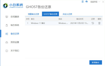 一键Ghost备份还原工具下载（适用于Win10的备份还原工具）