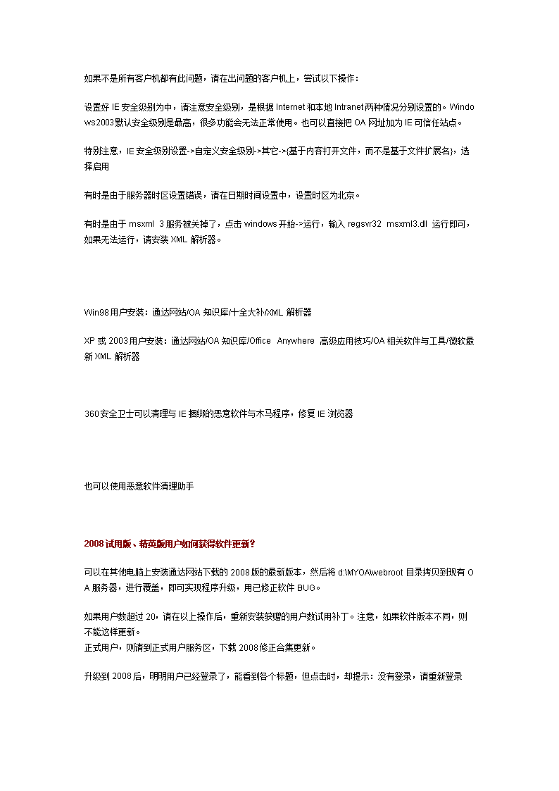 办公系统OA的使用方法及功能介绍