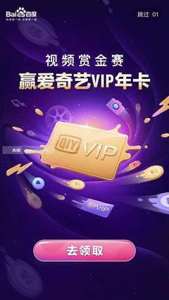 爱奇艺vip免费领取3天(爱奇艺vip免费领取3天使用方法  典格网)