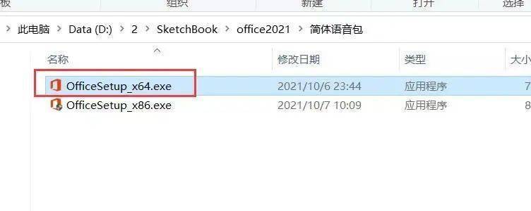 Office 2021官方正式版及激活工具