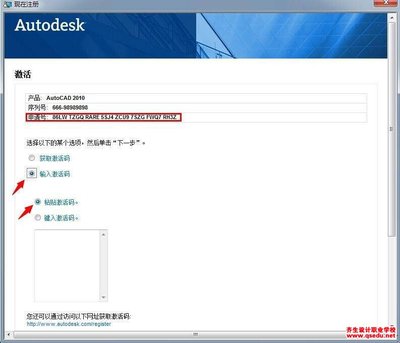 Autocad 2010激活方法详解