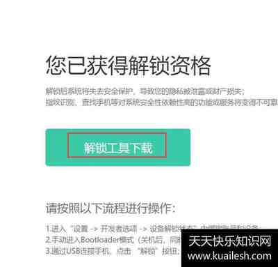 小米解除Fastboot及安卓Data访问限制的方法