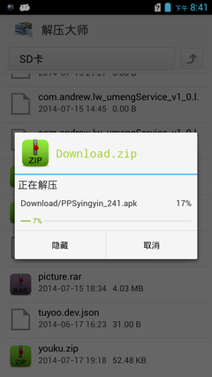 解压大师app赚钱版下载