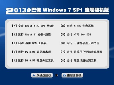 Win7旗舰版，32位与64位系统区别详解