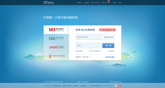163邮箱免费注册官网及手机免费注册申请教程