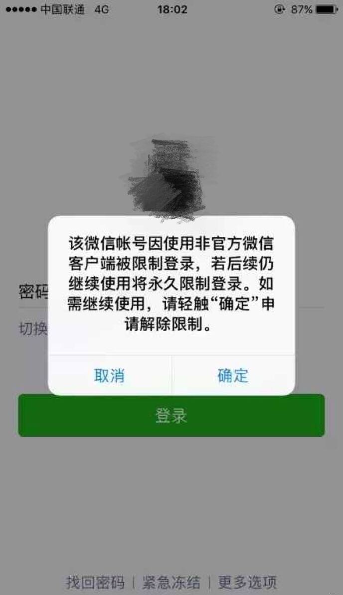 微信账号被登录了怎么办？