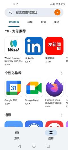 Google Play商店下载安装指南