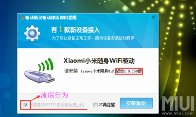 小米随身WiFi驱动官方下载及最新驱动安装指南