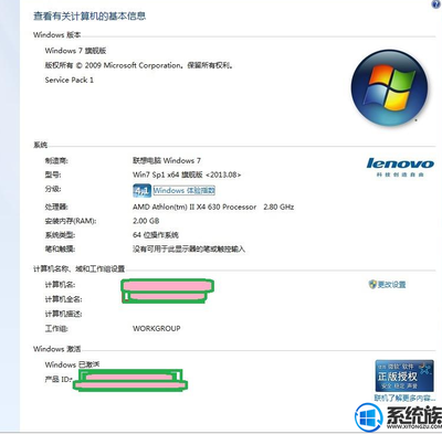 Win7旗舰版永久激活码获取方法