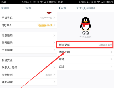 最新版本手机版QQ下载安装指南