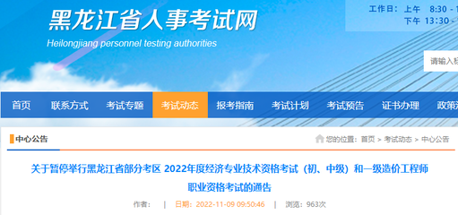 2022年一级造价师部分地区停考通知