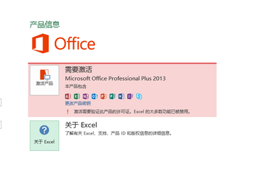 Microsoft Office 2013 密钥激活指南