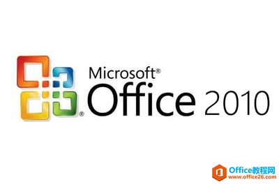 Office 2010 VOL版激活密钥