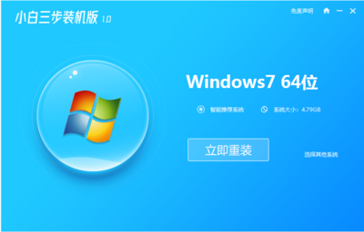 Win7电脑系统重装教学