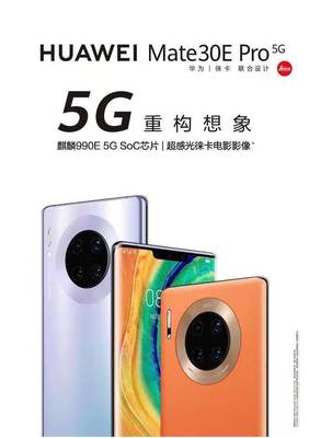 华为Mate 30 Pro，是否值得购买的现代科技之选