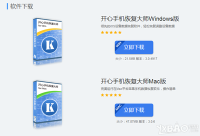 开心手机恢复大师，安卓版下载安装官方网站指南