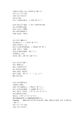 五笔字根表口诀高清图片