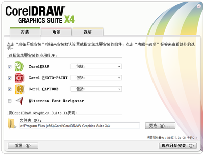 CorelDRAW X4 合法使用指南