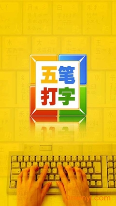 手机五笔输入法打字教程（五笔输入法手机版教程）