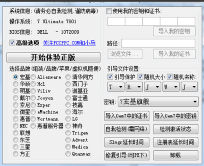 Win7激活工具推荐