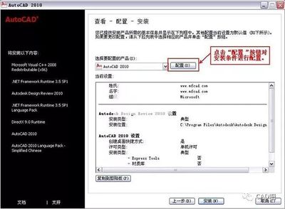 cad2010破解版安装教程图解(2010版cad破解版安装教程)