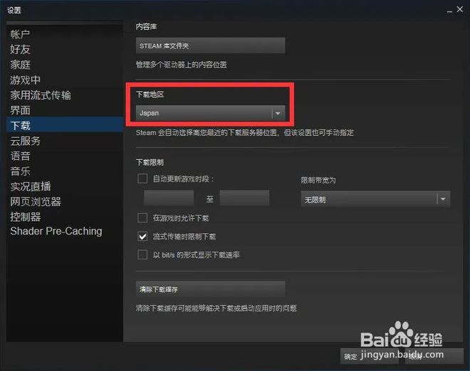 解决Steam下载速度慢的几种方法