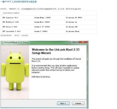 安卓一键Root软件下载安装指南