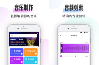 免费音乐裁剪软件推荐