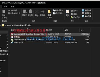 2013年AutoCAD 2013安装教程详解