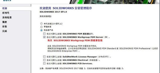 SolidWorks中文版免费下载指南