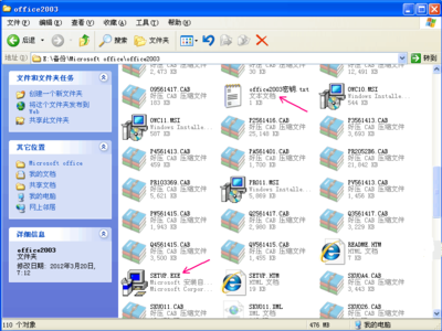 Office 2003与Office 2013的安装密钥