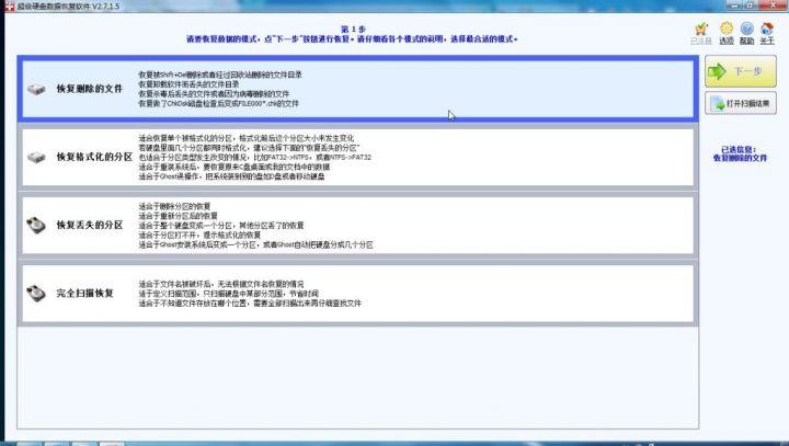 免费版硬盘数据恢复软件下载安装指南