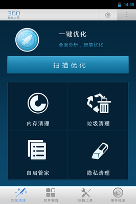 一键清理管家，免费安装的智能清理工具