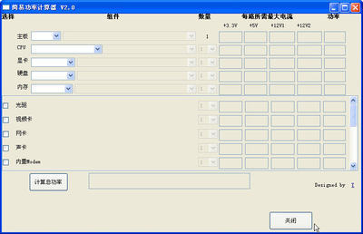 电脑配件功率计算器，功率计算工具