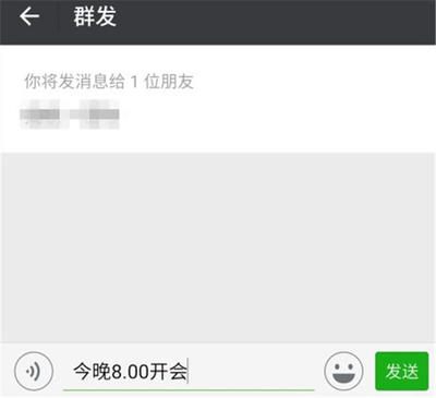 微信好友群发消息及道歉信息的方法