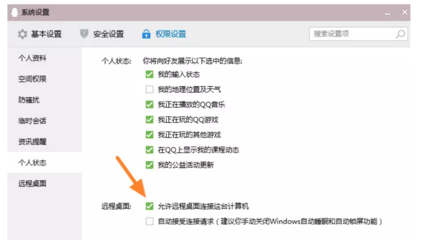 QQ如何远程控制另一台电脑屏幕？