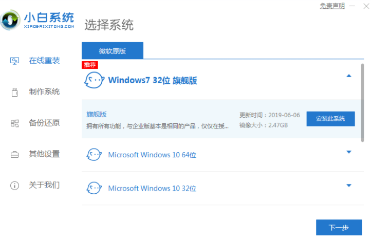 下载纯净版win7的途径与步骤