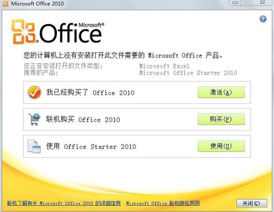 如何免费安装Office 2010？