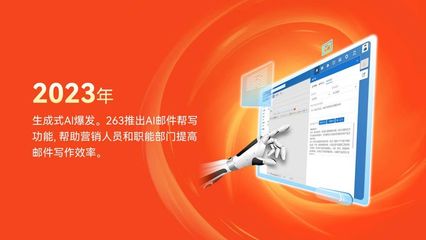 263企业邮箱，高效便捷的企业通信工具