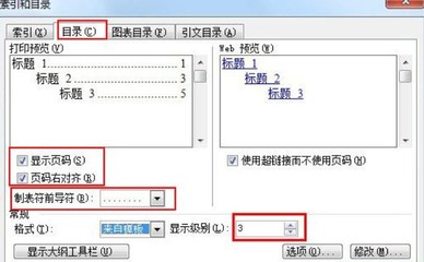 如何为Word文档制作目录索引？