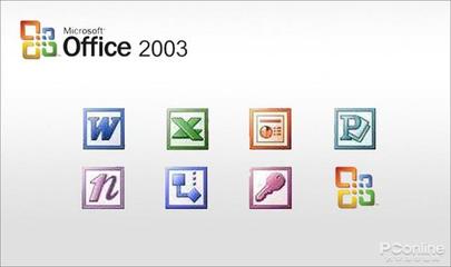 2003版Office完整版下载指南