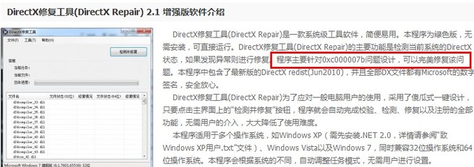 错误代码0xc000007b的修复方法