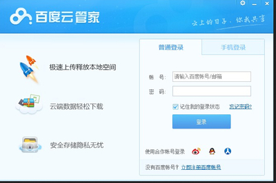 百度网盘官网登录入口及如何申请百度免费网盘