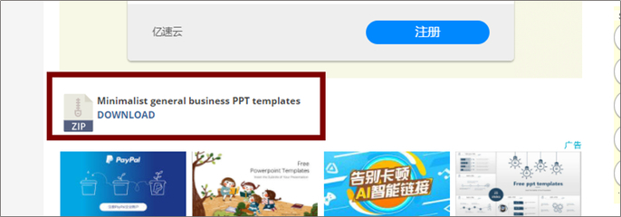 免费PPT下载网站推荐
