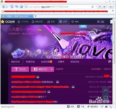 如何删除QQ空间背景音乐？
