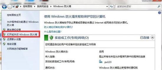 Win7关闭防火墙的命令教程