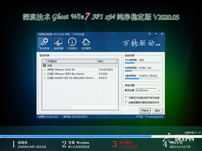 Windows 7 精简版 ISO 镜像下载